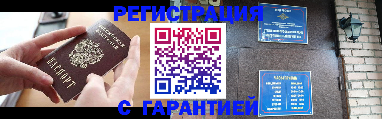 прописка в Нефтегорске