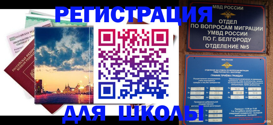 прописка от собственника в Нефтегорске