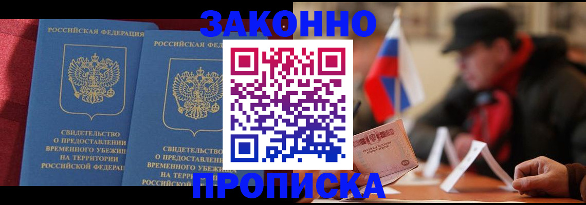 прописка для работы в Нефтегорске
