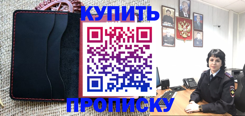 прописка от собственника в Нефтегорске